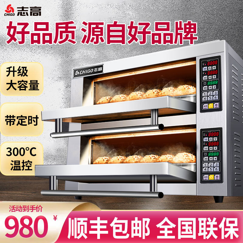 Zhigao Oven Commercial Layer Two Discs Large Baking Oven Pizza Bread Egg bakery Gas electric oven Large capacity