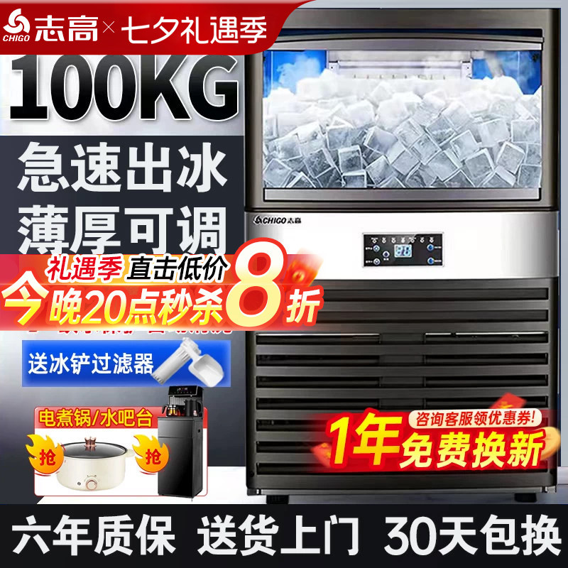 Chigo Ice Machine for Commercial Use in Milk Tea Shops, Large Hot Pot Restaurants, Large-Capacity Small Fully Automatic Ice Cube Machine