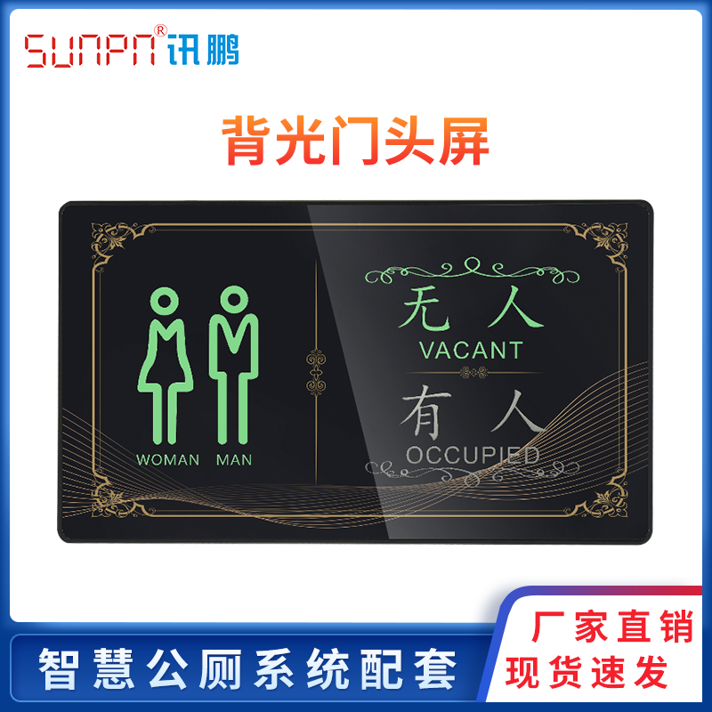 Intelligent toilet guidance system Toilet seat use status Automatic sensing squat door head screen