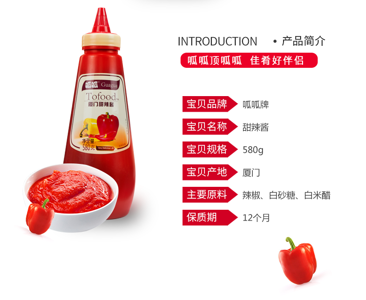 呱呱 甜辣酱挤压瓶装580g 图2