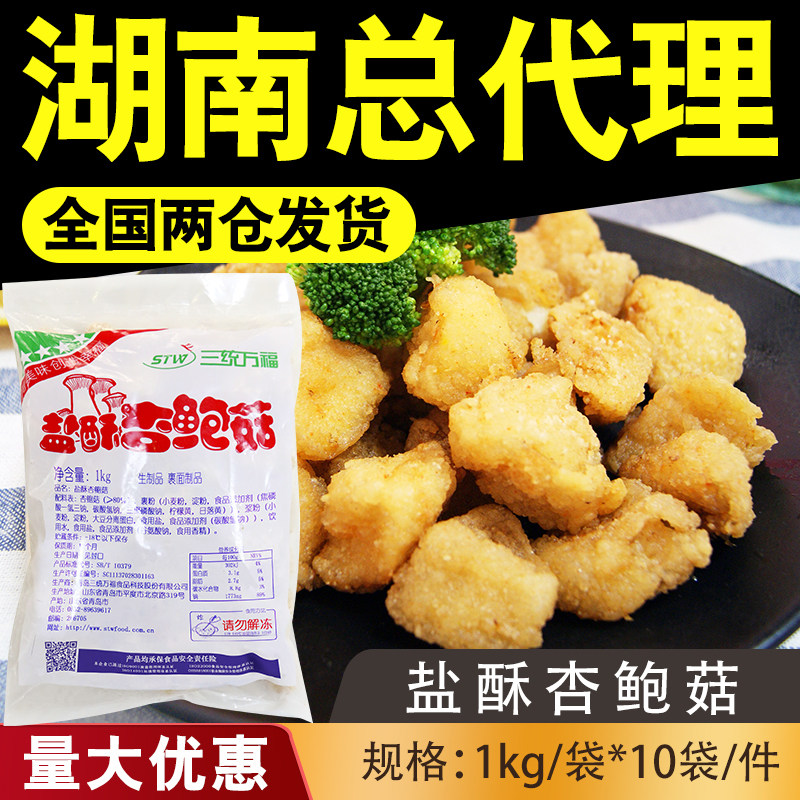 Fried apricot mushrooms Three-System Wanfu Salt crisp Almond Mushrooms Taiwan Featured Chicken Coop Shop Snack New Old Packaging Random Hair