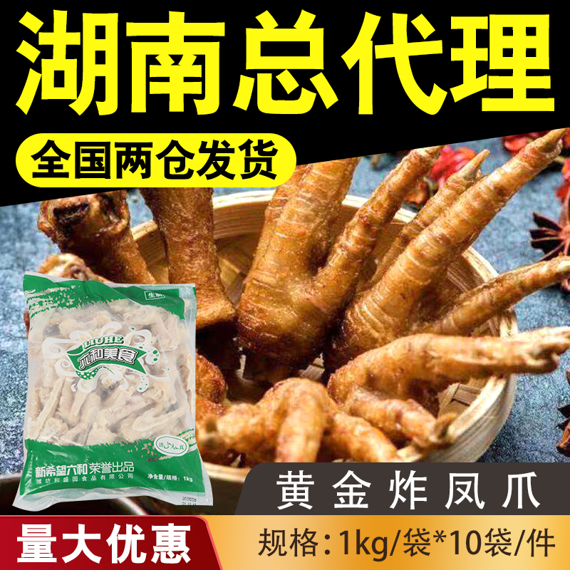 Six and original taste chicken claws 1kg gold Fried Chicken Claws Snack Fried Chicken Crested Paws Frozen Semi-finished Products Commercial Fried Chicken