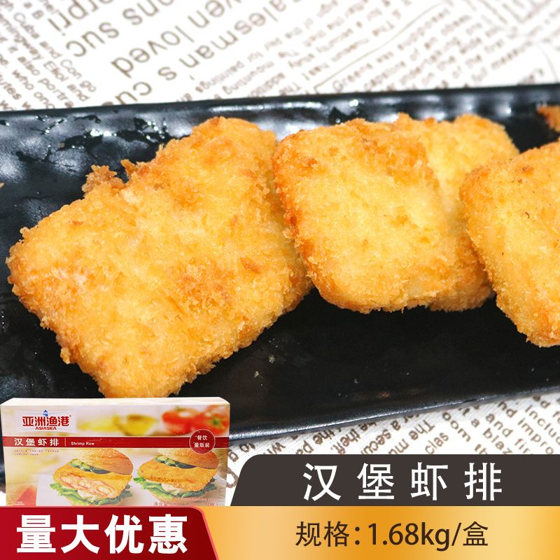 Asian Fishing Port Special Whole Shrimp Steak Frozen Fried 1 68kg 24 Pieces Burger Sandwich Shrimp Steak