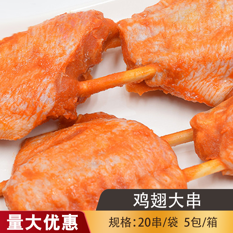Frozen chicken wings Jipinyu crazy grilled wings in the middle of the wings skewers barbecue semi-finished wings with signature 3 a bunch
