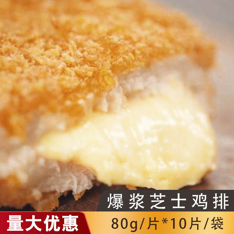 Six and cheese Chicken Volleyball 80g * 10 Sheet Wire Drawing Sandwich Burst Berries Large Chicken Steak Commercial Fried Frozen Semi-finished Snack