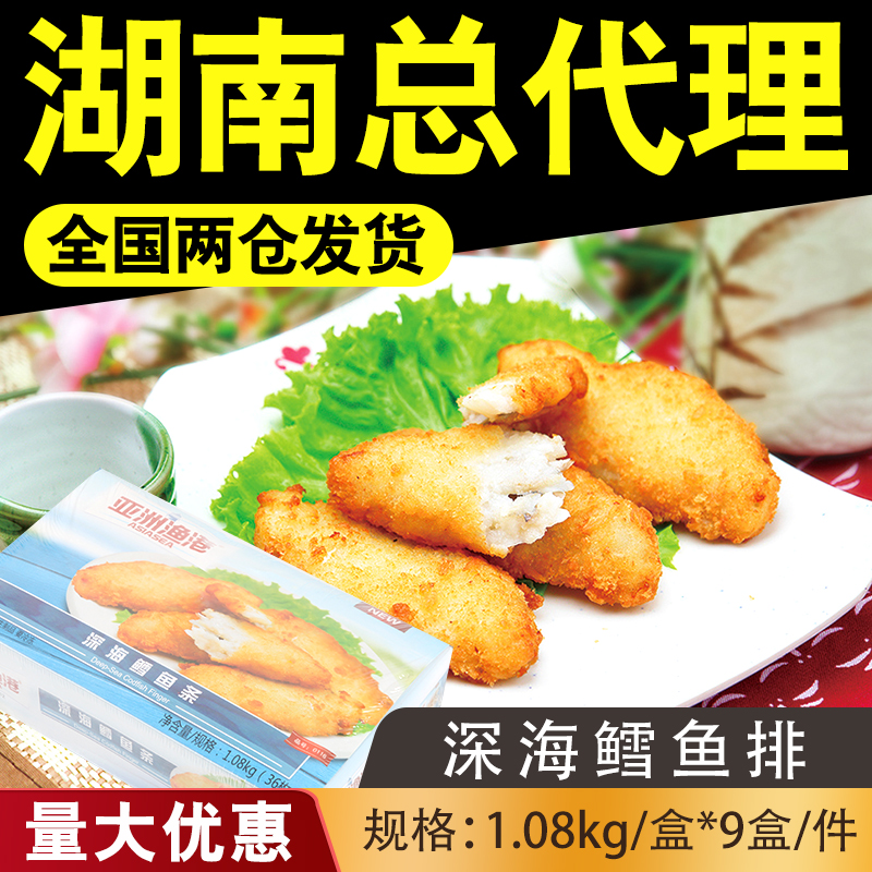 Asian Fishing Port Deep Sea Cod Strips 36 Pieces 1 08kg Fried Snack Pizza Hut Frozen Hot Sale Deep Sea Cod Nuggets