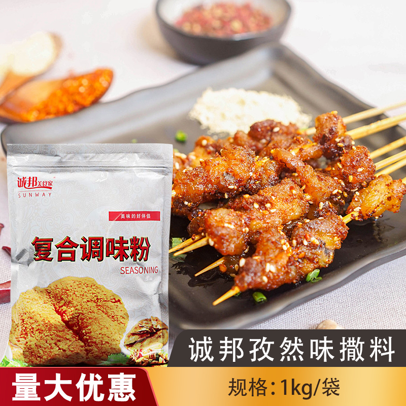 Zen Bon Zian Taste Sprinkly Powder 1kg per bag 72061 Solid State Composite Seasoning Powder Barbecue