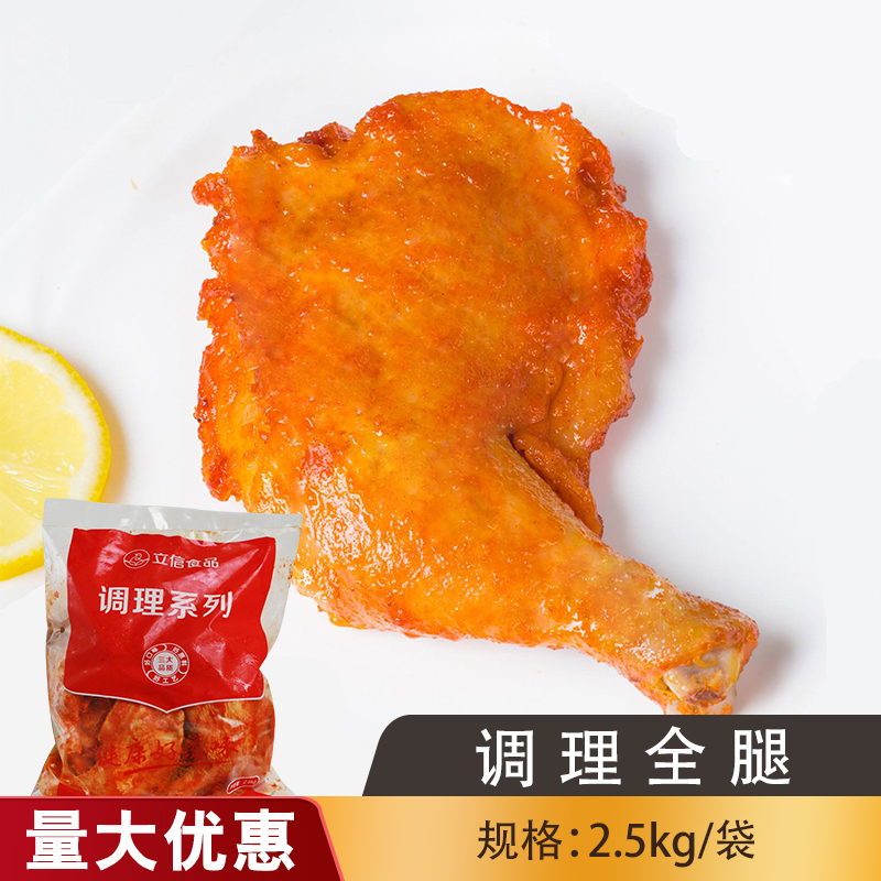 Chicken leg Lixin conditioning chicken all leg Orleans roasted chicken leg 2 5kg about 15 large chicken leg barbecue frying boutique