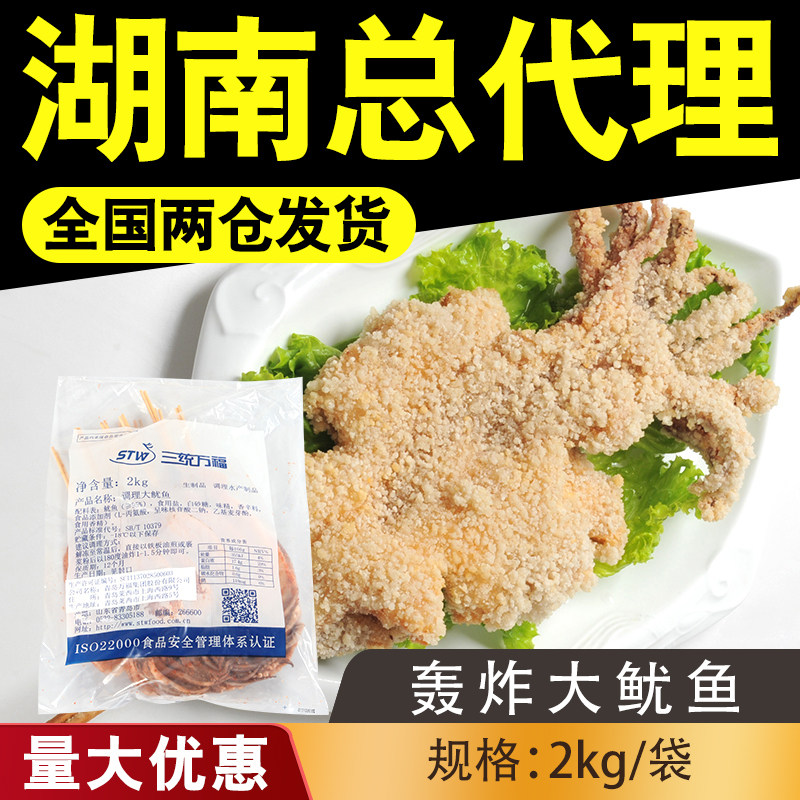 Three-systems Wanfu Bombing Big squid frozen fried Fried Barbecue Seafood ingredients Semi-finished snack Cured Into Taste 2kg
