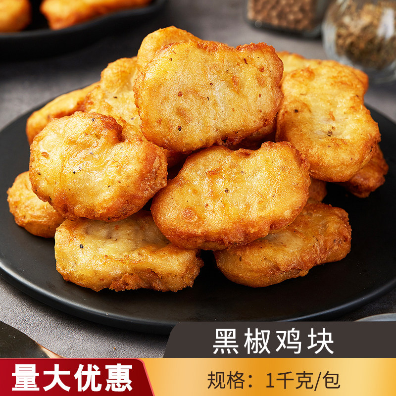 Three-System Wanfu Black Pepper Chicken Nuggets 1kgKFC Chicken Rice Flower Frozen Food Fried Chicken Nuggets Hot Sell Colonel Chicken Nuggets