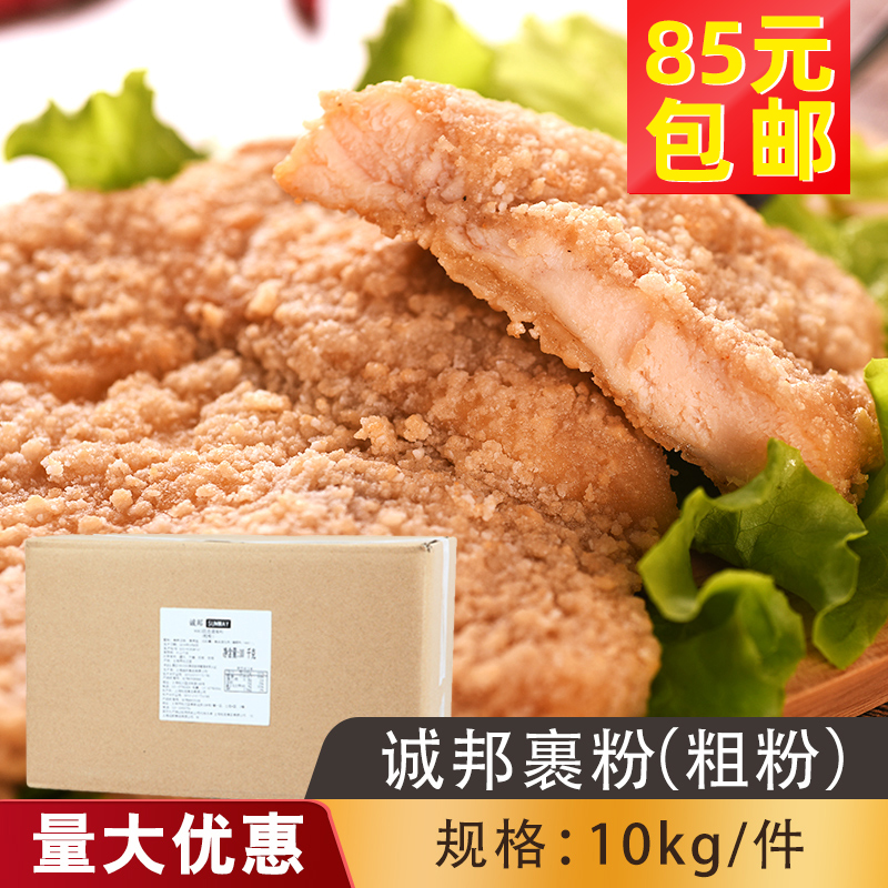 Honest Wrap Pink Chicken Row Exclusive Coarse Powder 9063 Solid Seasonings Luxury great First Canon Chicken Ribs Wrap Powder 10kg