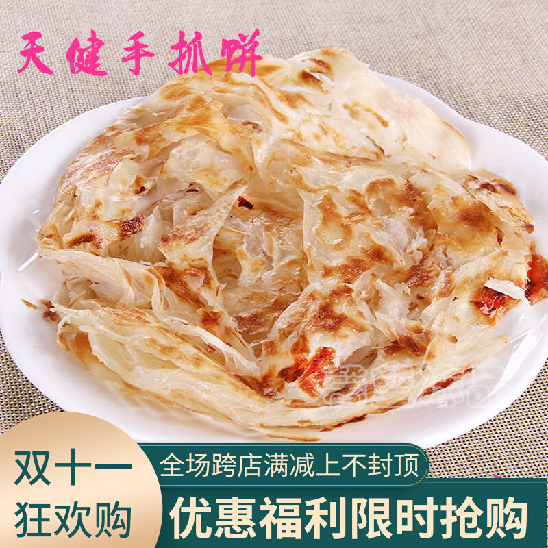 Scallion pancakes 100 pieces 120g flying cakes breakfast food noodle skin Tianjian scallion fragrant original delicious special offer