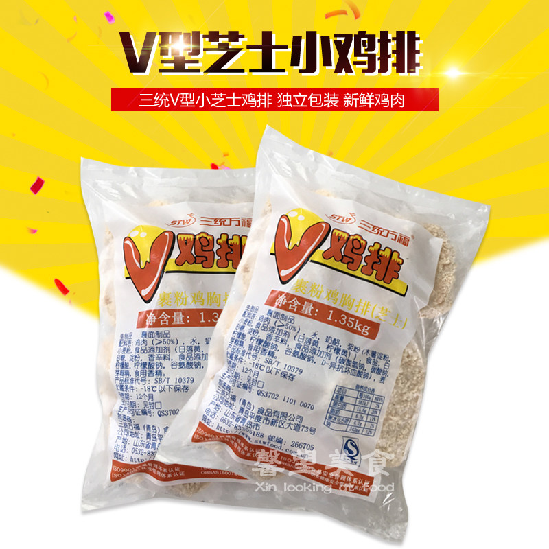 (Santong Wanfu) V chicken chops wrapped in powdered cheese chicken chops fried small fried chicken chops 135g 10 pieces per pack hot sale