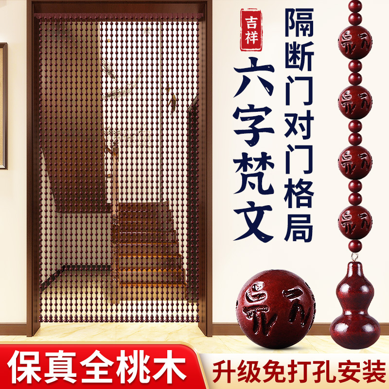 Full Peach Wood Prayer Bead Curtain, Feng Shui Door Curtain, Door-To-Door Hanging Curtain, Partition Curtain for Home, Living Room, Bathroom, No Drilling Required