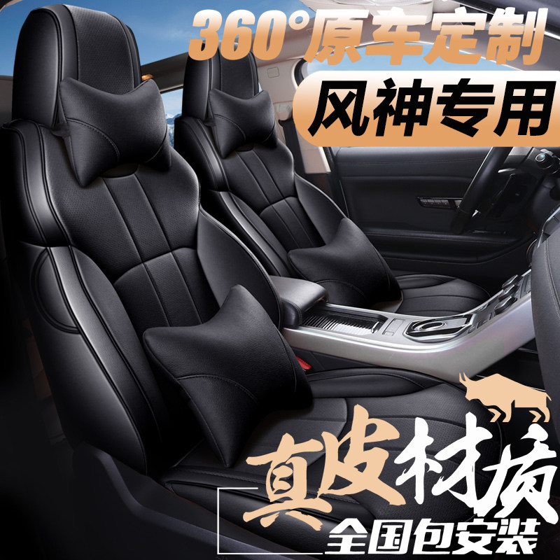 2021 new Dongfeng Fengshen AX7 H30 A60 special car seat cushion four seasons universal seat cover all-inclusive leather