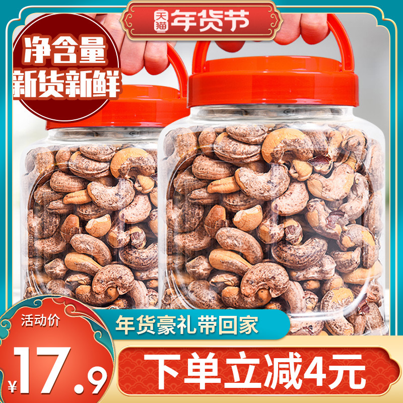 Flavored belt cashew nuts 500g bulk weighing pound purple skin salt baked flavor belt belt cashew nuts pregnant women nut snacks wholesale