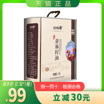 Qiuweifang flaxseed oil 2 5L Inner Mongolia first pressure cold pressed first grade sesame oil edible oil