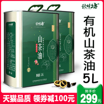 Qiuweifang Organic Camellia oil Edible oil Combination Physical cold pressing Jiangxi true tea seed oil Tea tree oil gift box