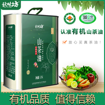 Qiuweifang Organic Camellia oil Edible oil Gift box gift gift First cold pressed Jiangxi tea tree seed oil