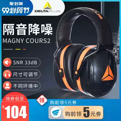 Delta soundproof earcups Sleep with professional anti-noise students learning to sleep headphones Industrial noise reduction mute