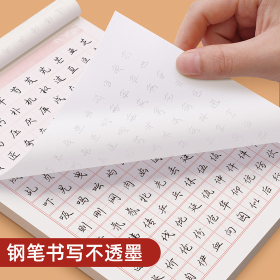 行楷字帖成人练字行书临摹练字帖成年硬笔书法写字帖初中生高中生男生女生大学生专用钢笔练习字帖连笔字初学者速成每日一练练字本