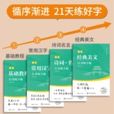 Обычно используемые тетради для взрослых на 3000 слов для рукописного письма, обычные тетради для практики письма для взрослых, тетради для практики каллиграфии с твердым пером, ручки, предназначенные для начинающих, медитации, непрерывной каллиграфии, быстрого письма скорописью, студентов колледжей, младших школьников, мальчиков и девочек, копирование и обводка красным цветом, практика рукописи каждый день.