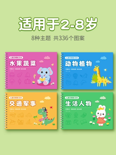 Книга с картинками для раннего возраста для детского сада, раскраска для тренировок