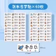 Водонепроницаемая именная наклейка