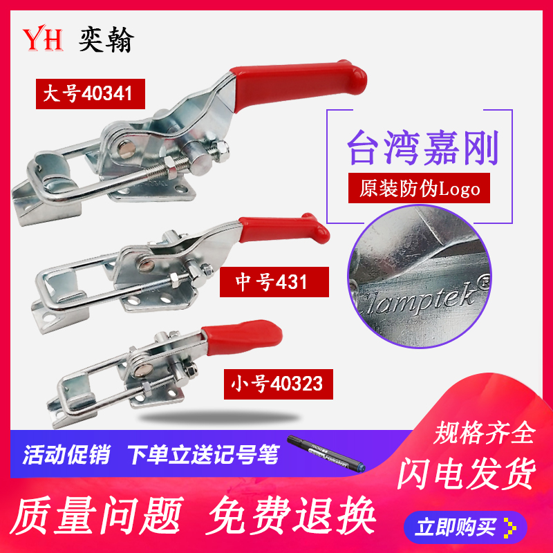 Door latch type clamp CH-40341 quick clamp 431 lock compactor 40323 tooling fixing clip Jigang