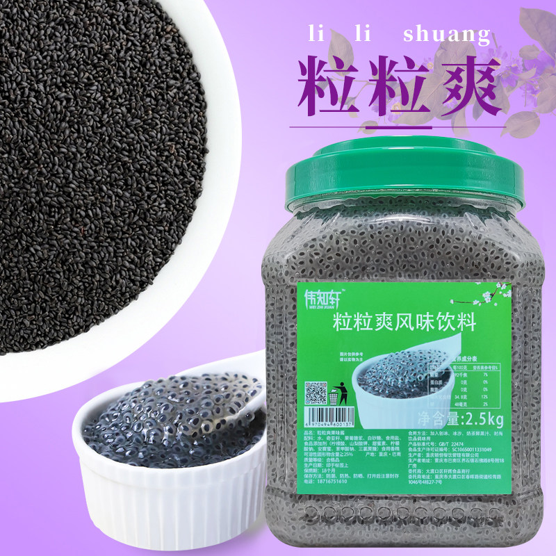 珍珠果粒粒爽小豆眼罗勒子奇亚籽明列子兰香子:奶茶店的秘密武器,解锁饮品新口味!-果酱-淘宝百科网