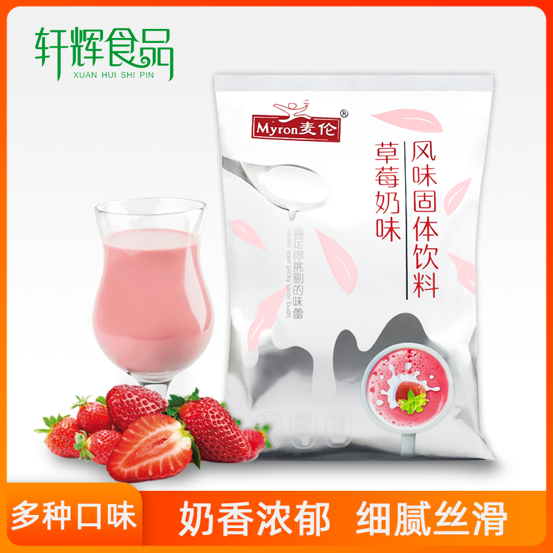 Myron strawberry milk tea powder milk tea brewing drinks special raw materials instant brewing multi-taste 1kg bag commercial