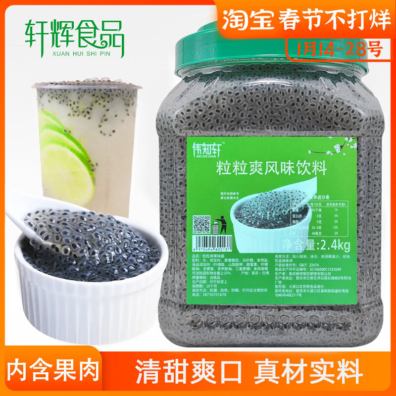 Pearl fruit grain cool small bean eyes basil chia seeds Ming Liezi orchid jam jam milk tea shop special raw materials