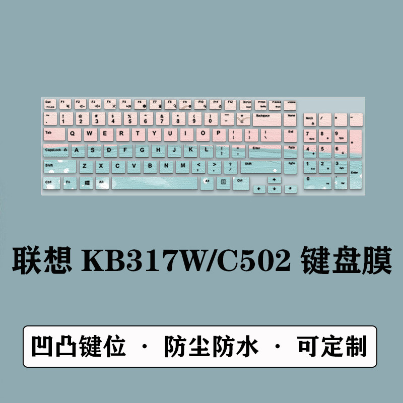 Suitable for Lenovo AllC502 desktop computer KB317W keyboard protective film color dust cover full cover sticker