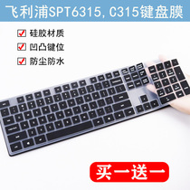 Suitable for PHILIPS SPT6315 keyboard protective film PHILIPS desktop wireless external keyboard film dustproof protection