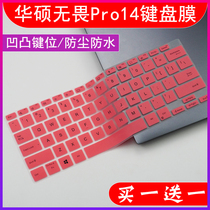 Suitable for Asus Asus new fearless Pro14 keyboard button film laptop dust protection cover pad