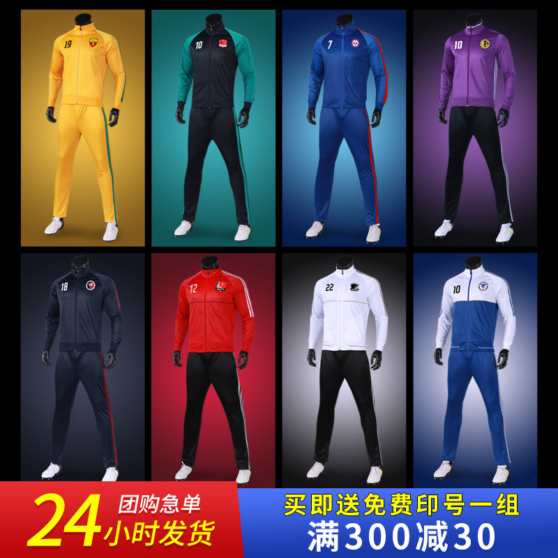 Football training suit suit male adult autumn and winter team uniform custom children's jersey Football long-sleeved uniform jacket