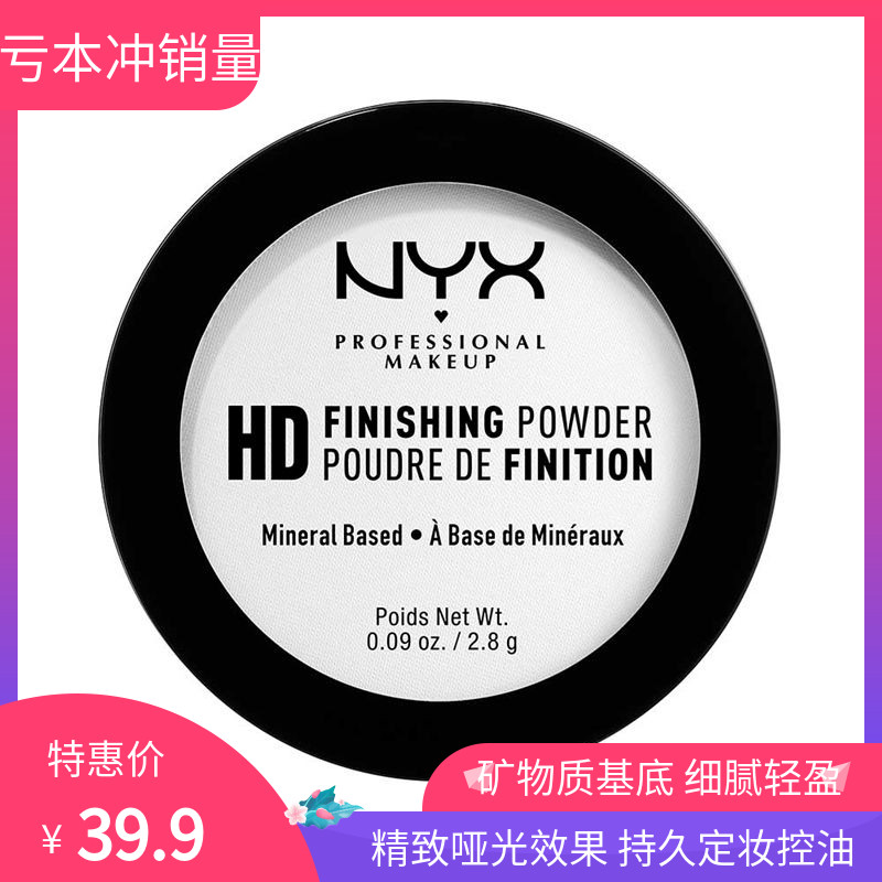 American NYX makeup powder long-lasting oil control transparent banana honey loose powder dry powder nude makeup matte matte powder puff