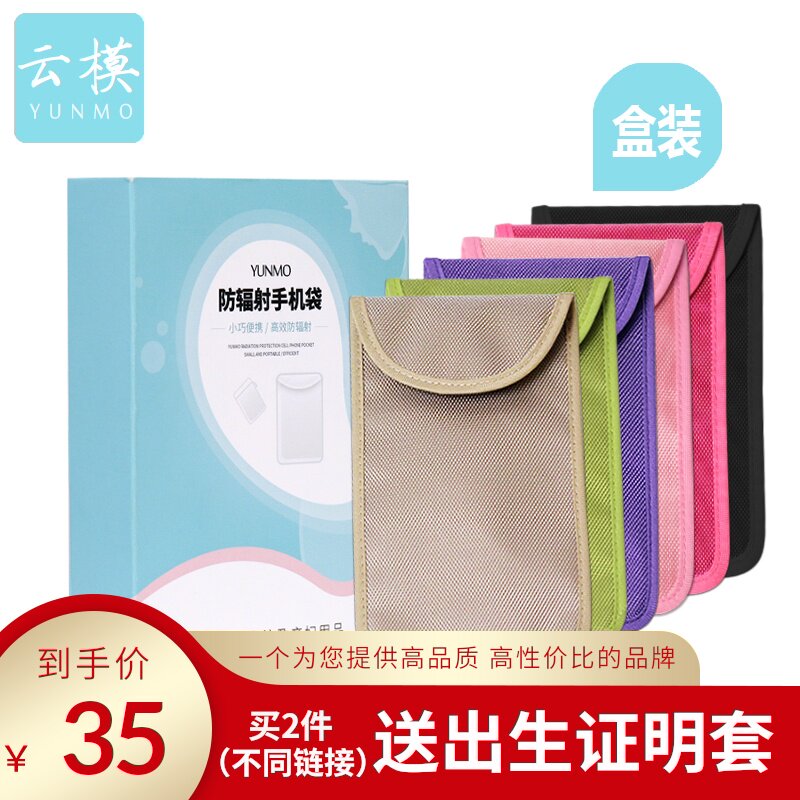 YUNMO pregnant woman radiation-proof mobile phone protective case Anti-signal harassment shielding universal mobile phone bag Mobile phone bag