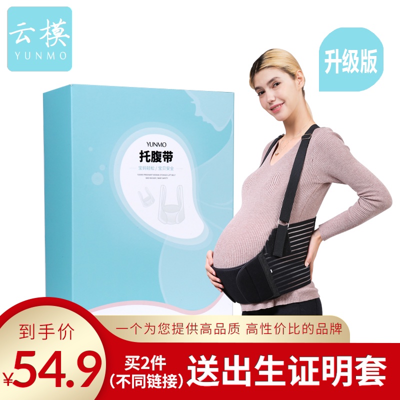 YUNMO abdominal belt for pregnant women Pre-natal late pregnancy breathable abdominal lift for pregnant women in winter four seasons