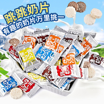 Net red milk slices jumping sugar milk shellfish dried to eat milk chips fruit flavor Inner Mongolia milk tablets independent packaging leisure snacks candy