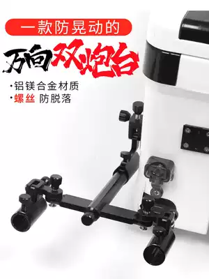 Fishing box Double battery bracket Fishing chair frame seat adjustment double head frame rod Fishing thickened fishing rod multi-function universal special