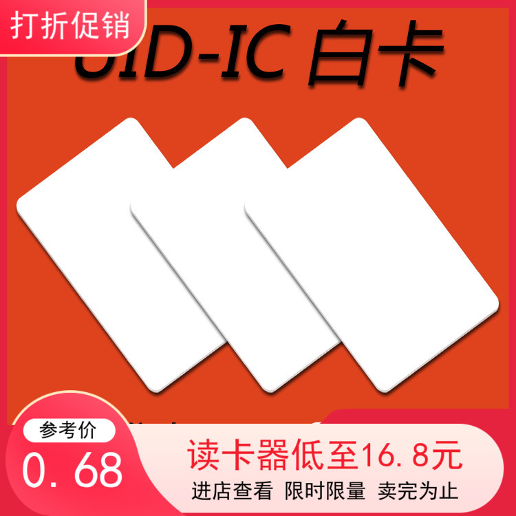 UID white card key buckle repeatedly rubbed 0 sector can copy IC card NFC blank card M1 card PCRPN532