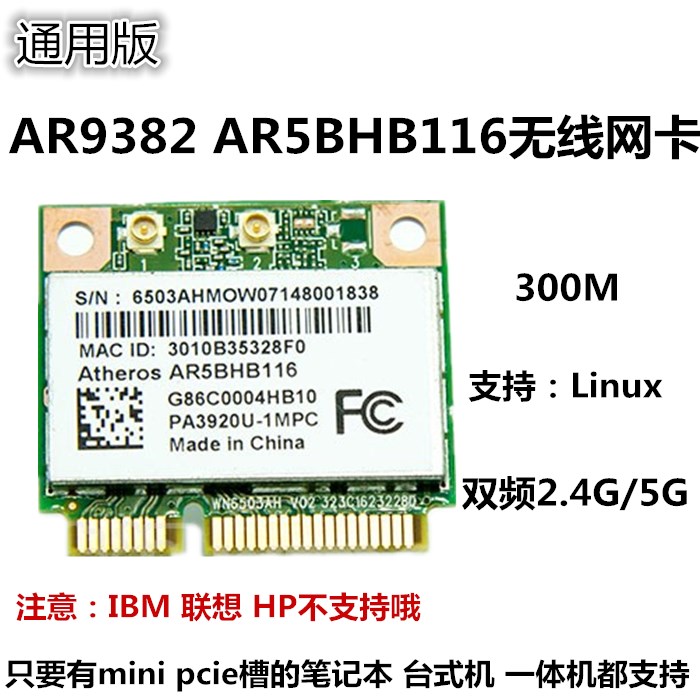 The new AR9382 AR5BHB116 300M dual band 5G Wireless network card ASU Kyhong DELL Shenzhou