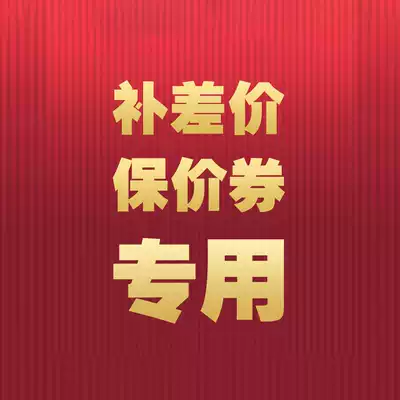 Double 11 insured price difference payment deposit tax ticket plus point wooden frame fee