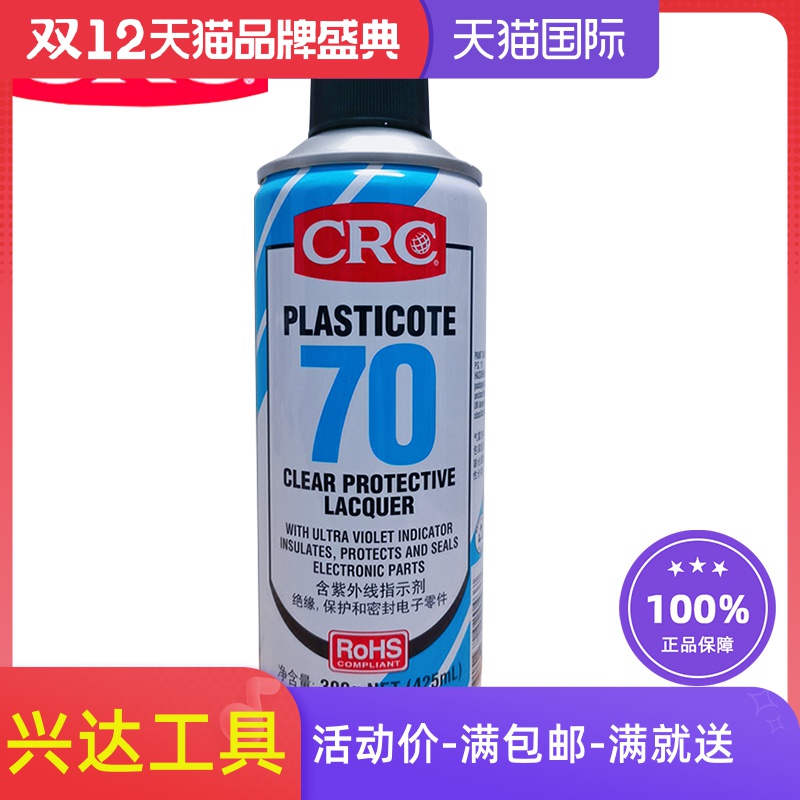 CRC CRC 70 anti-paint CRC18411 transparent polyurethane insulation paint CRC70