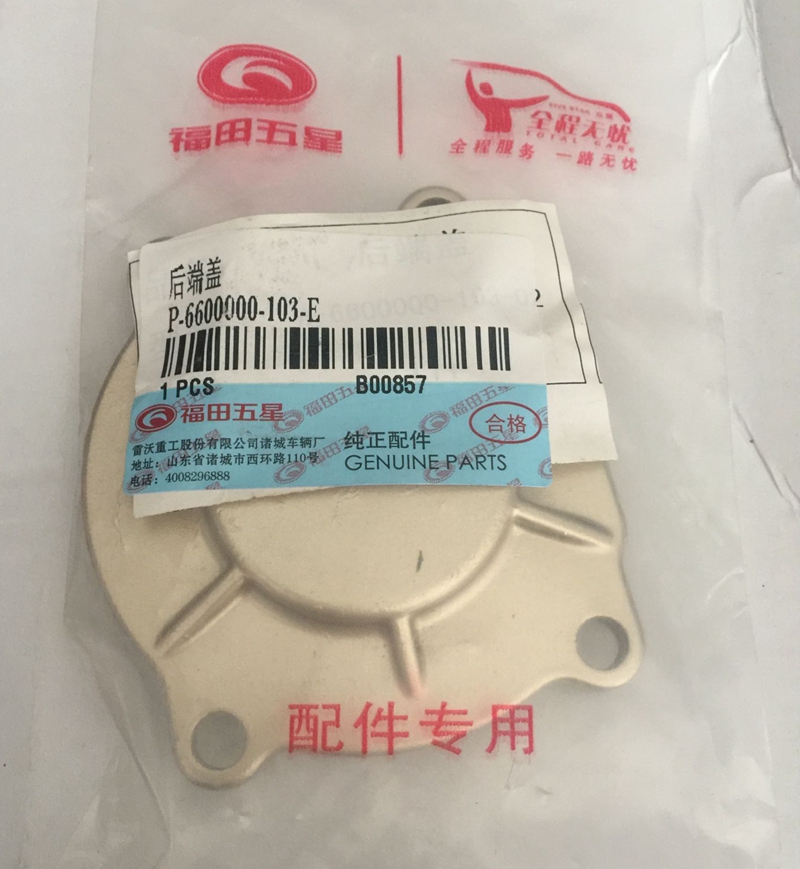 Futian five-star motorcycle tricycle original factory installed integrated reverse booster second-generation one-piece auxiliary gearbox front cover