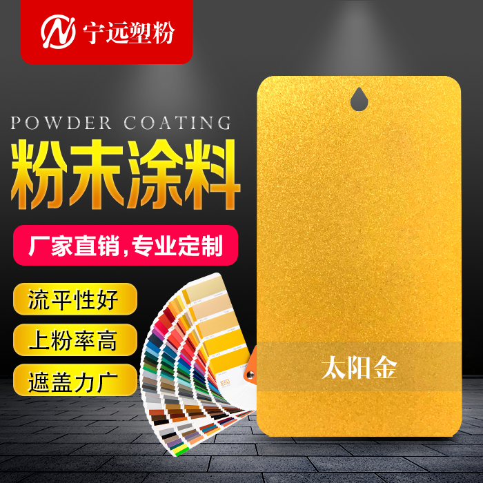 Golden Powder Coating Plastic Powder Electrostatic Powder Thermosetting Powder Coating Coating Coating Spraying Plastic Powder