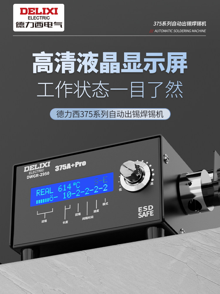 Delixi 375B Automatic Soldering Machine Fully Automatic Small Soldering Iron with Foot Pedal for Soldering and Desoldering