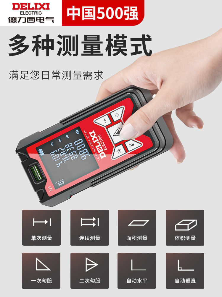 Delixi Laser Rangefinder Infrared High-Precision Handheld Rechargeable Room Measuring Instrument Electronic Ruler Installation Measuring Instrument