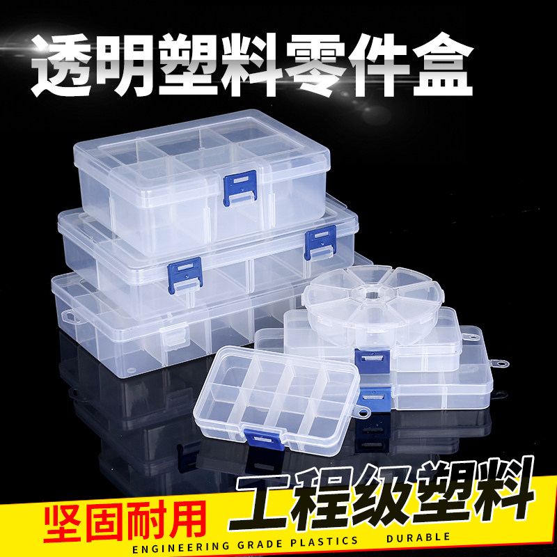 零件盒塑料透明工具分类箱格子电子元件样品多格小螺丝盒子收纳盒